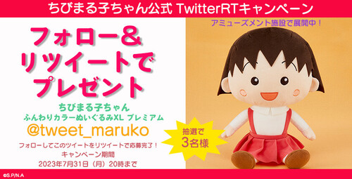 20230712maruko_TW.jpg