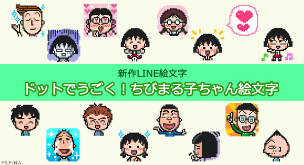 絵文字告知_まる子バナー用1200x650_0.jpg