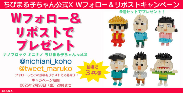 20250216maruko_TW_A.jpg