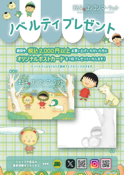 2/7（金）から「まる子とコジコジマーケット in JR大宮駅」開催