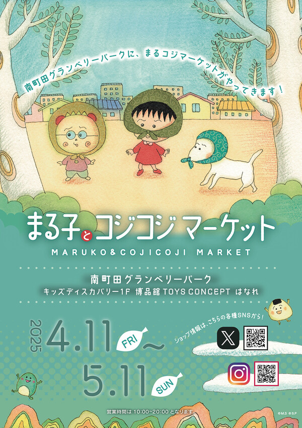 marucoji_minamimachida_kv_1200.jpg