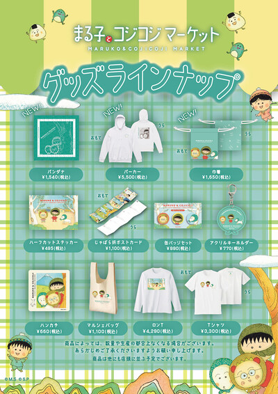 marucoji_minamimachida_lineup_1200.jpg