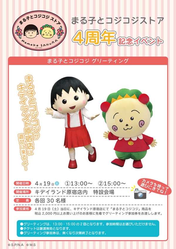 2025_marucoji_greeting_kokuchi.jpg
