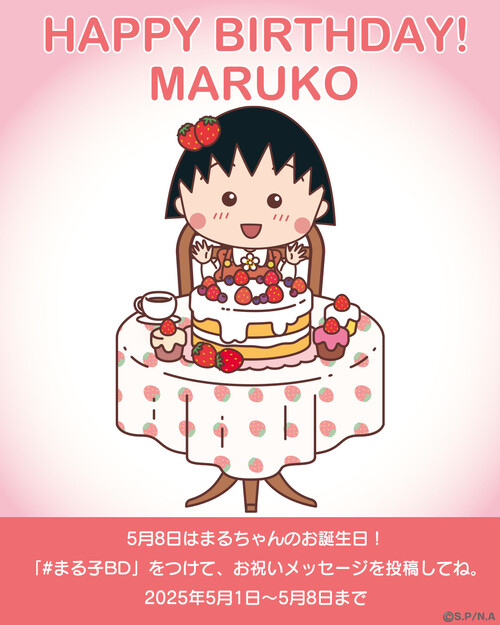 2025marukoBD.jpg