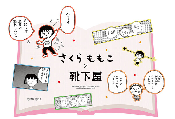 sakuramomoko_kutsushitaya_kv_1200.jpg