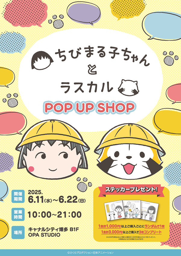 maruko_rascal_kv_1200.jpg