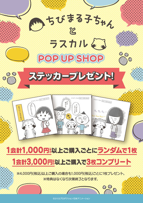 maruko_rascal_nov_1200.jpg