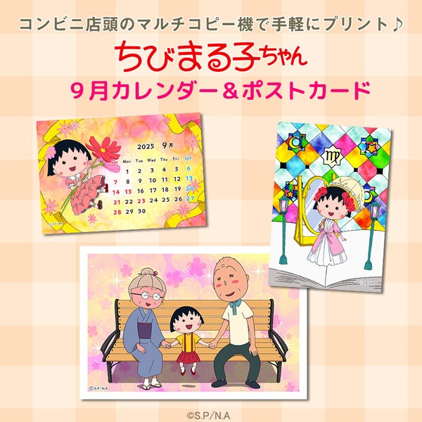 202509_maruko_sevenplint_800.jpg