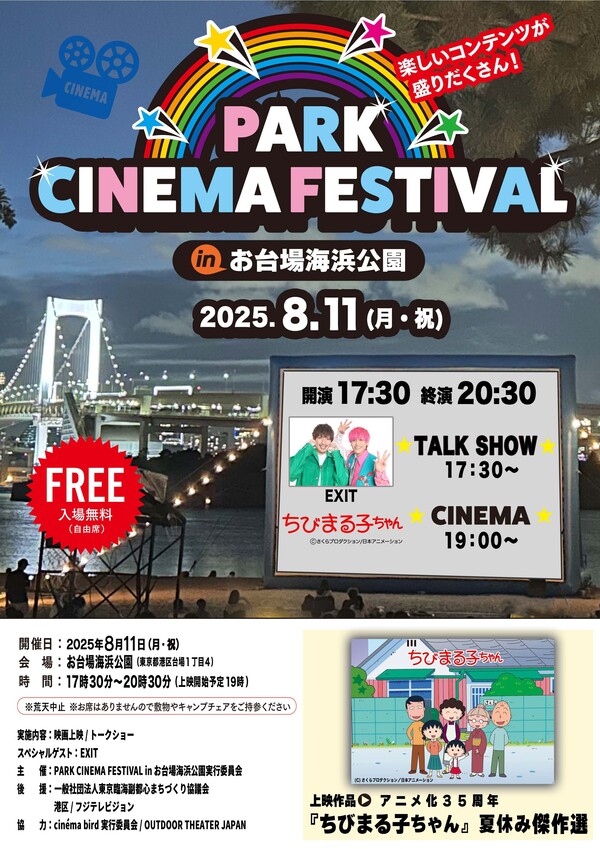250808PCFお台場_ポスターFIX_修正.jpg