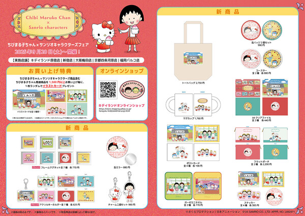 20250915_sanriomaruko_goods.jpg