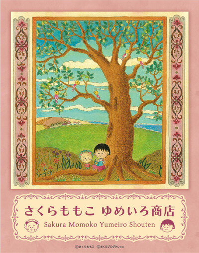 20251002_SakuraMomoko_yumeiro_MV.jpg