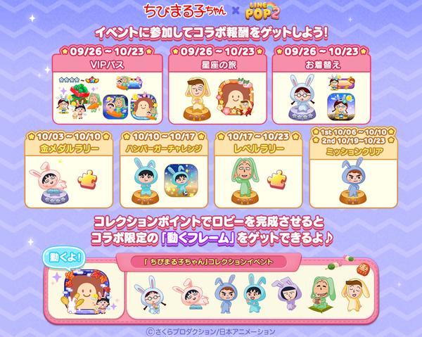 250904_fall25minini_collaboInfo2_oa_timeline_jp.png