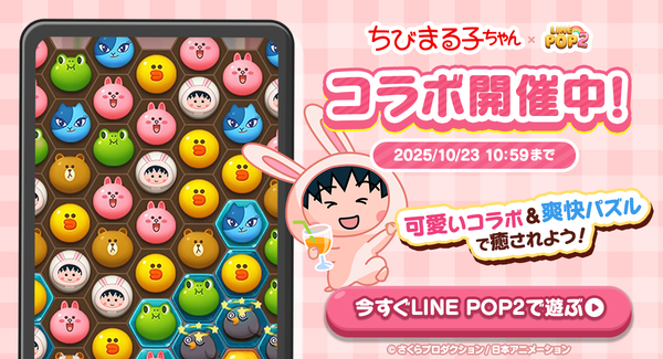 ちびまる子ちゃん_版元告知用バナー_X.png