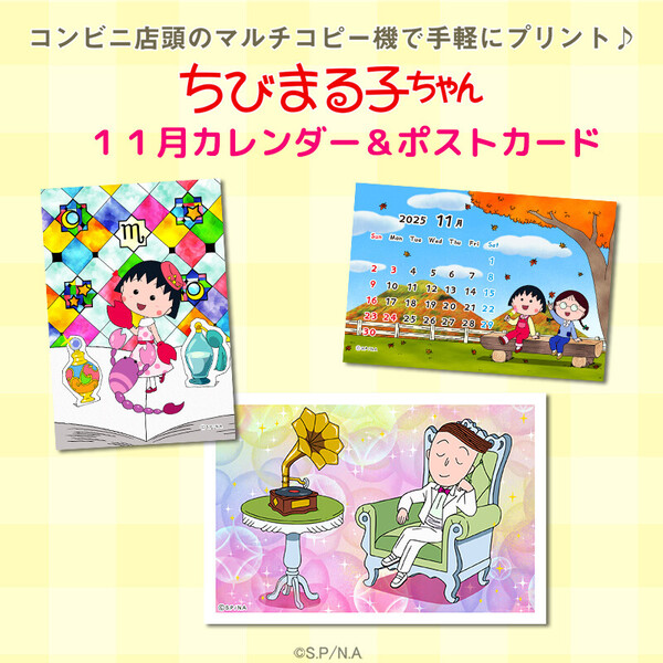 202511_maruko_sevenplint_800.jpg