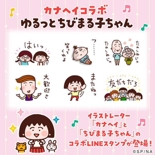 ゆるっとちびまる子ちゃん.jpg