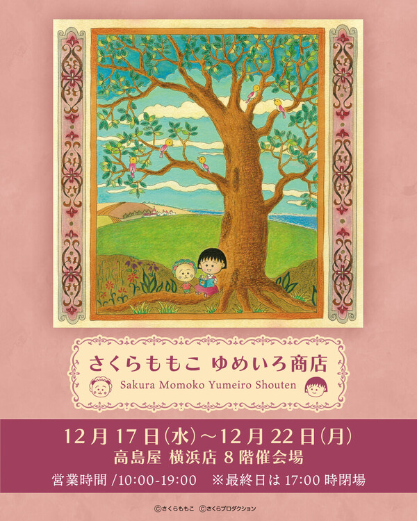 新品★くらはしれい 画集 夢の子（夢之子/梦之子/夢の子どもたち） 特典シール付 12/17（水）より「さくらももこ ゆめいろ商店」を横浜高島屋で開催