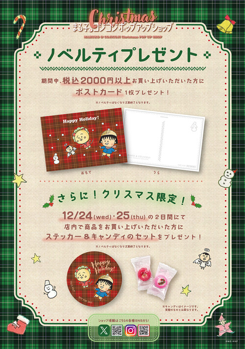 marucoji_xmaspopup_nov_1200.jpg
