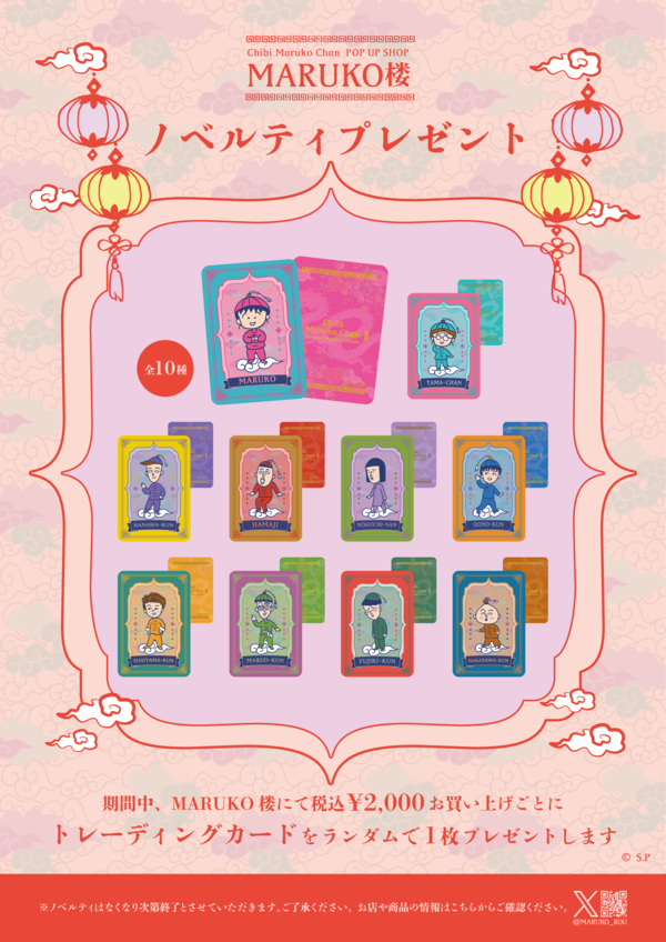 0302_MARUKO楼_ノベルティPOP (1).png