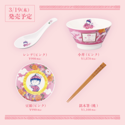 0316_MARUKO楼＿新商品(山加商店さん_ピンク)_価格修正.png