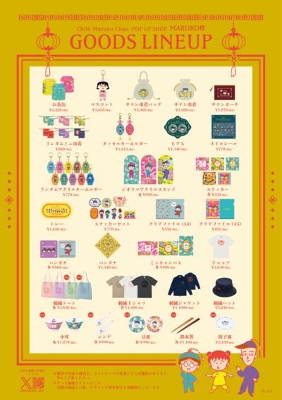 0316_MARUKO楼_グッズラインナップ(価格修正).png