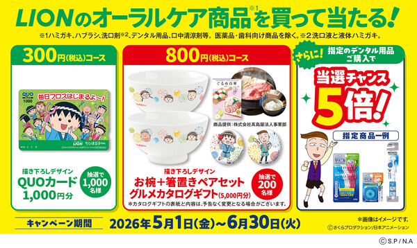 2Q_lion_maruko_prtimes_3.jpg