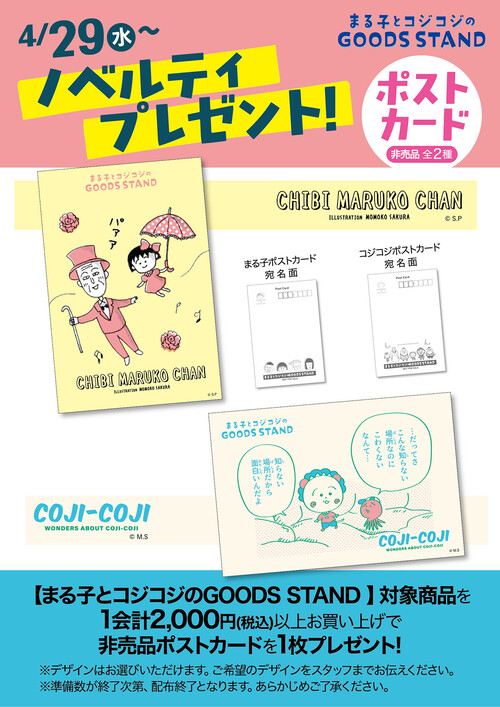 1200ChibiCojiGS_novelty_POP_1200.jpg