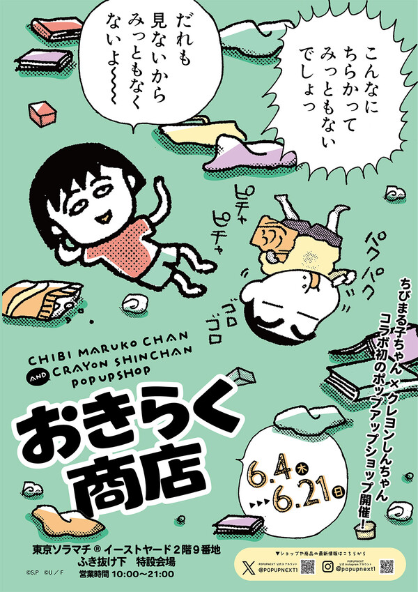 260528_maruchanshinchan_KV.jpg