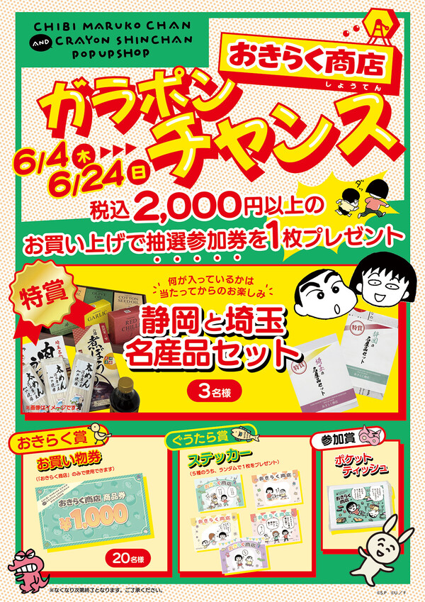 260528_maruchanshinchan_garapon_1200.jpg