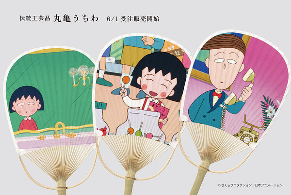 丸亀うちわ_ちびまる子ちゃん.jpgのサムネイル画像