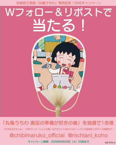 20260615まる子丸亀X.jpg
