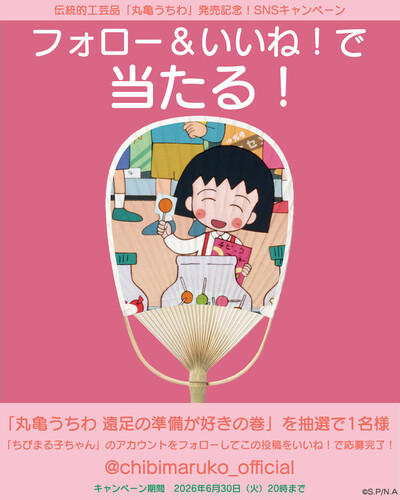 20260615まる子丸亀Insta.jpg
