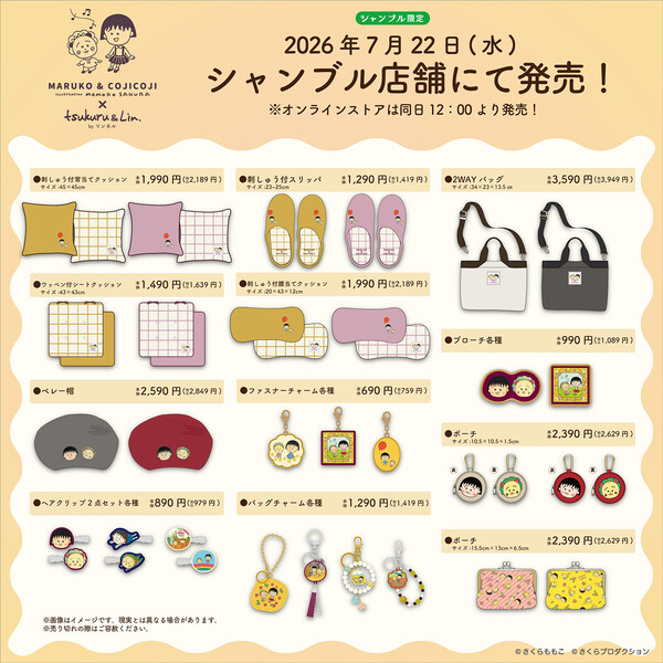 「まる子とコジコジ×tsukuru&Lin.」7/22(水)よりコラボ商品発売開始！