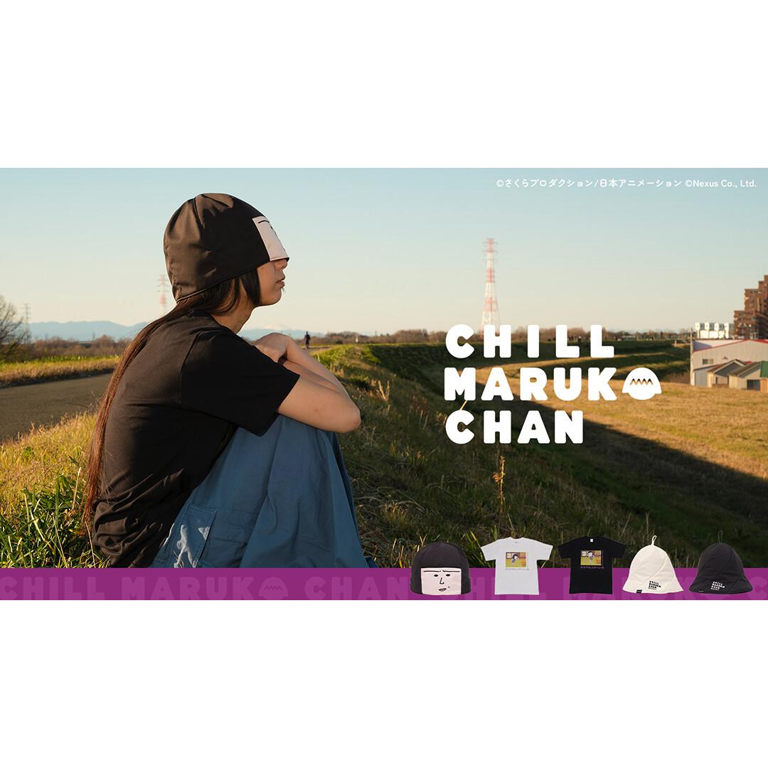 「CHILL MARUKO CHAN（チルマルコチャン）」新作が登場！
