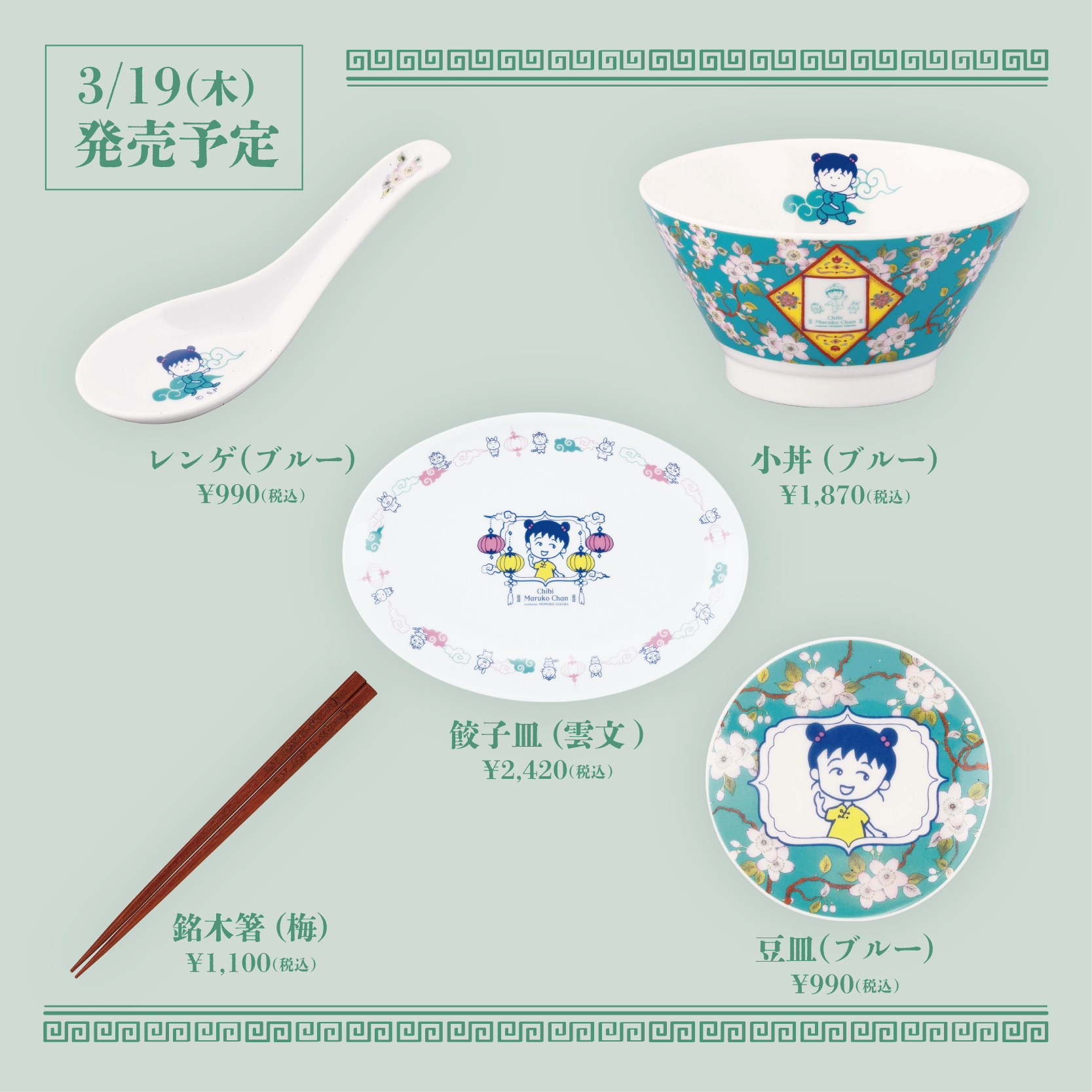 0316_MARUKO楼＿新商品(山加商店さん_ブルー)_価格修正.png