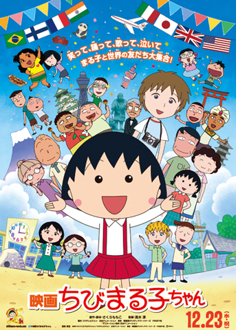 20150710_maruko_movie02.jpg