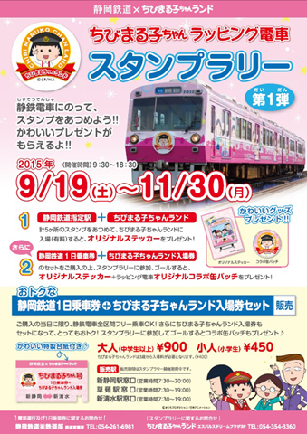 20150915_shizutetu.jpg