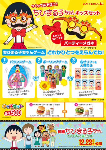 20151119_lotteria_kids02.jpg