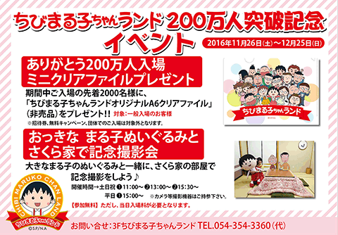 201611285_200manmaruko2.png