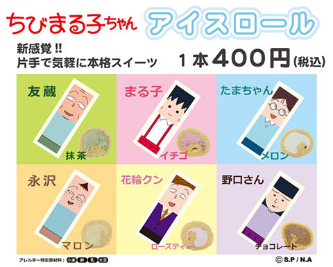 ちびまる子ちゃんカフェに ごはんですよ のコラボメニュー他登場 最新情報 ちびまる子ちゃん オフィシャルサイト