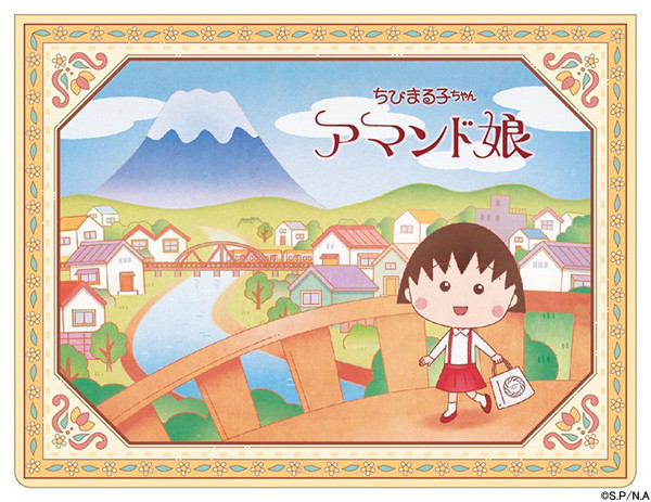ちびまる子ちゃん 描きおろしイラストが静岡銘菓 アマンド娘 のパッケージに 最新情報 ちびまる子ちゃん オフィシャルサイト