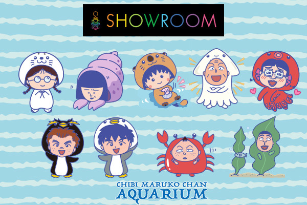 Showroom のアバターショップに ちびまる子ちゃん アクアリウムシリーズ の新作が登場 最新情報 ちびまる子ちゃん オフィシャルサイト