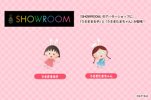 Showroomにうさぎまる子 たまちゃんのアバターが登場 最新情報 ちびまる子ちゃん オフィシャルサイト