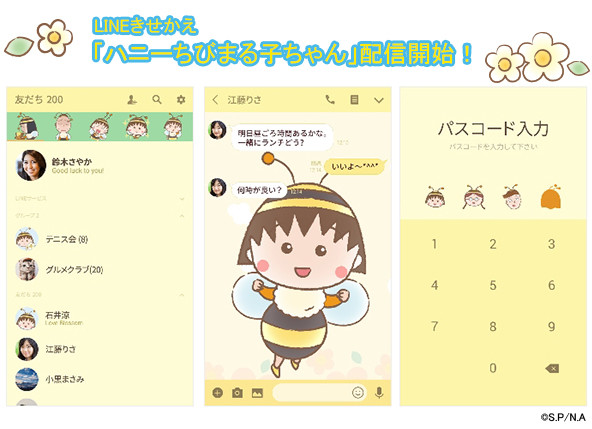 Lineきせかえ ハニーちびまる子ちゃん が登場 最新情報 ちびまる子ちゃん オフィシャルサイト