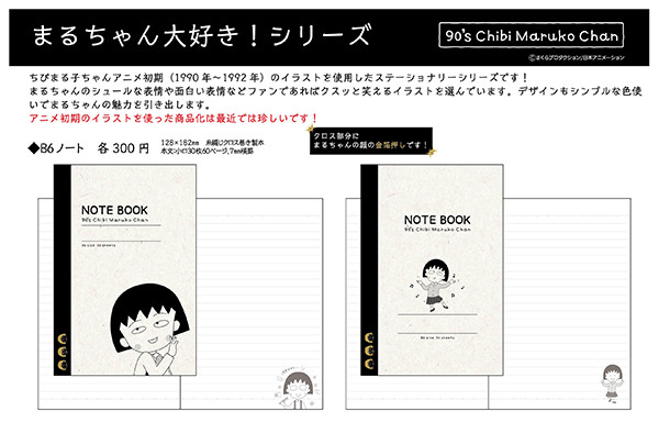 ショウワノートから まるちゃん大好き シリーズ 新登場 最新情報 ちびまる子ちゃん オフィシャルサイト