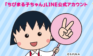 LINE公式アカウント