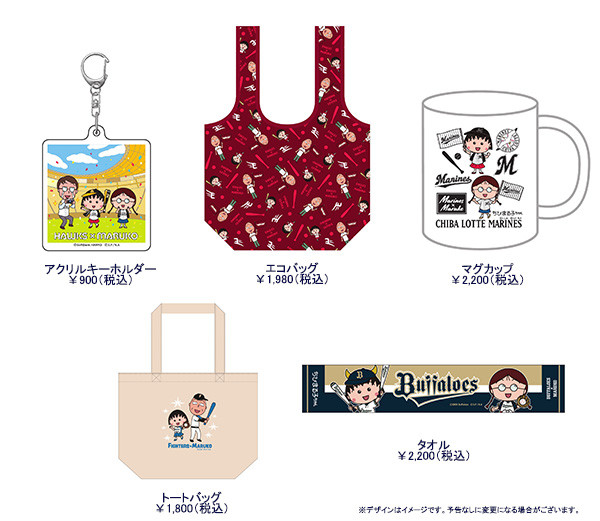 20201001_baseball_chibimarukochan_goods.jpg