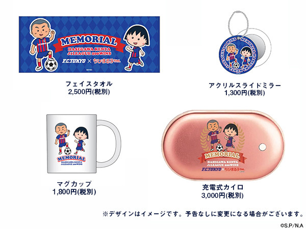 20201021_FCTOKYO_goods.jpg