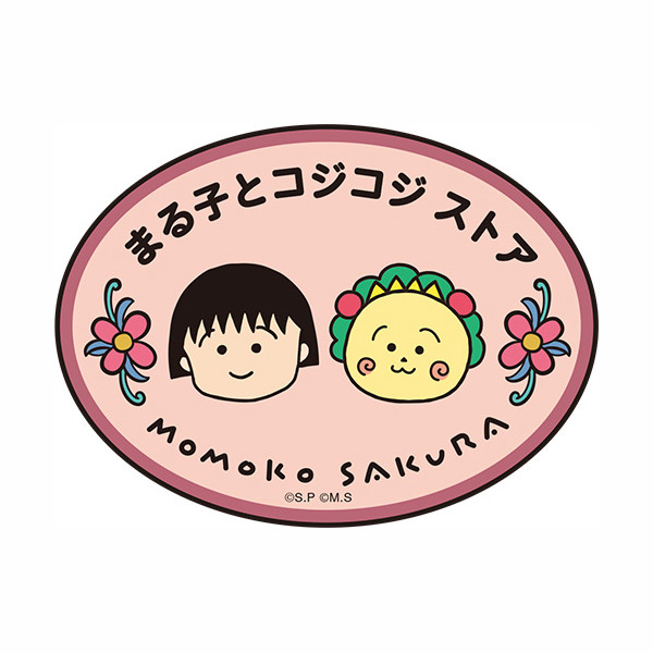 まる子とコジコジストア アマビエ次郎フェア 期間限定webストアオープン 最新情報 ちびまる子ちゃん オフィシャルサイト まる子とコジコジストア アマビエ次郎フェア 期間限定webストアオープン 最新情報 ちびまる子ちゃん オフィシャルサイト