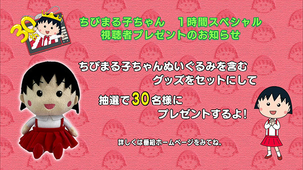 3 14 日 ちびまる子ちゃん1時間スペシャル視聴者プレゼントについて 最新情報 ちびまる子ちゃん オフィシャルサイト 3 14 日 ちびまる子ちゃん1時間スペシャル視聴者プレゼントについて 最新情報 ちびまる子ちゃん オフィシャルサイト