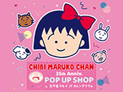  北千住マルイにて「 ちびまる子ちゃん 35th ポップアップショップ」開催！